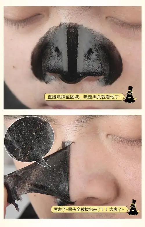 竹炭去黑头粉刺撕拉面膜祛黑鼻头贴撕拉式深层清洁神器收缩毛孔竹炭去