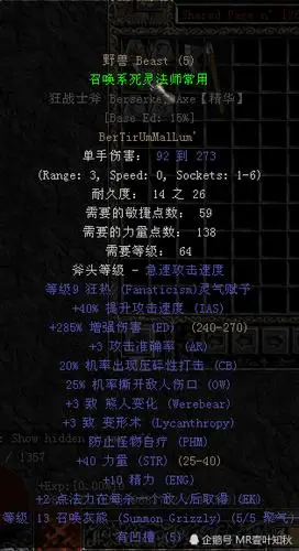 暗黑2创意玩法,变熊近战女法师,值得体验|符文之语|暗黑|野兽|魔兽