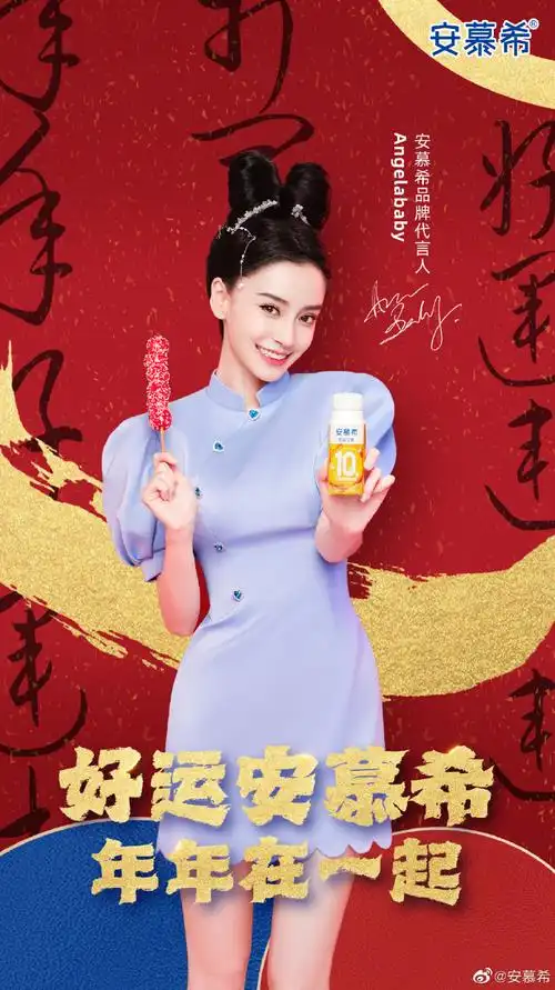 安慕希品牌代言人angelababy@angelababy将小年好运藏在冰糖葫芦里,藏