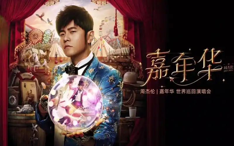 周杰伦 嘉年华世界巡回演唱会香港站 | mv与场外大合唱同步纯享版