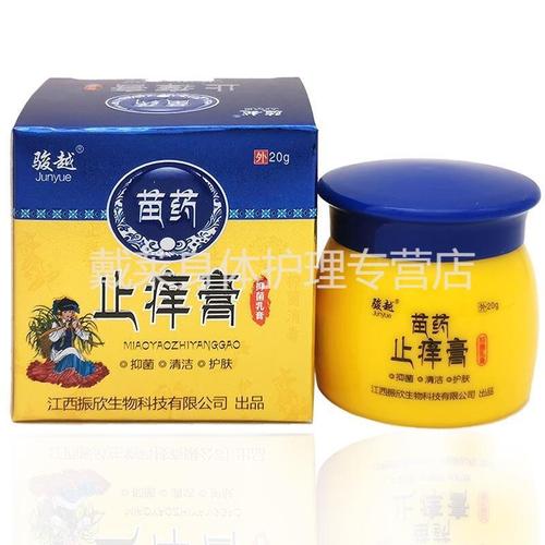骏越苗药止痒膏乳膏20g 皮肤外用草本乳膏 3盒疗程装