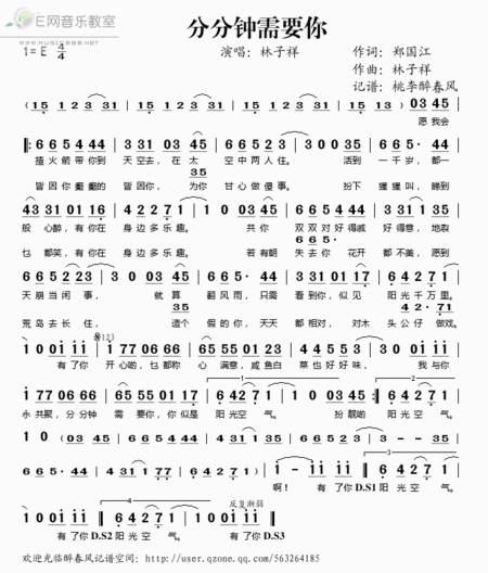 求 分分钟需要你 的口琴谱 只要c调的..我在酷狗听到一首口琴的 分分