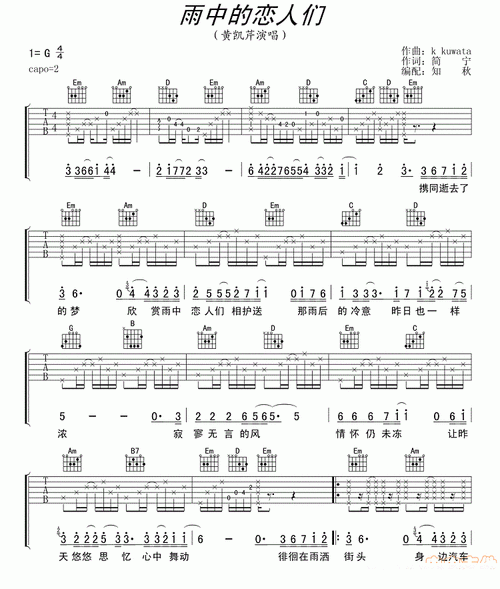 雨中的恋人们吉他谱黄凯芹演唱桑田佳佑曲