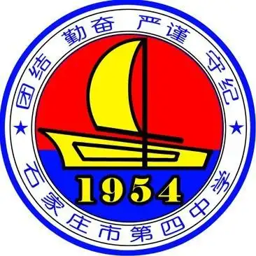 石家庄市第四中学