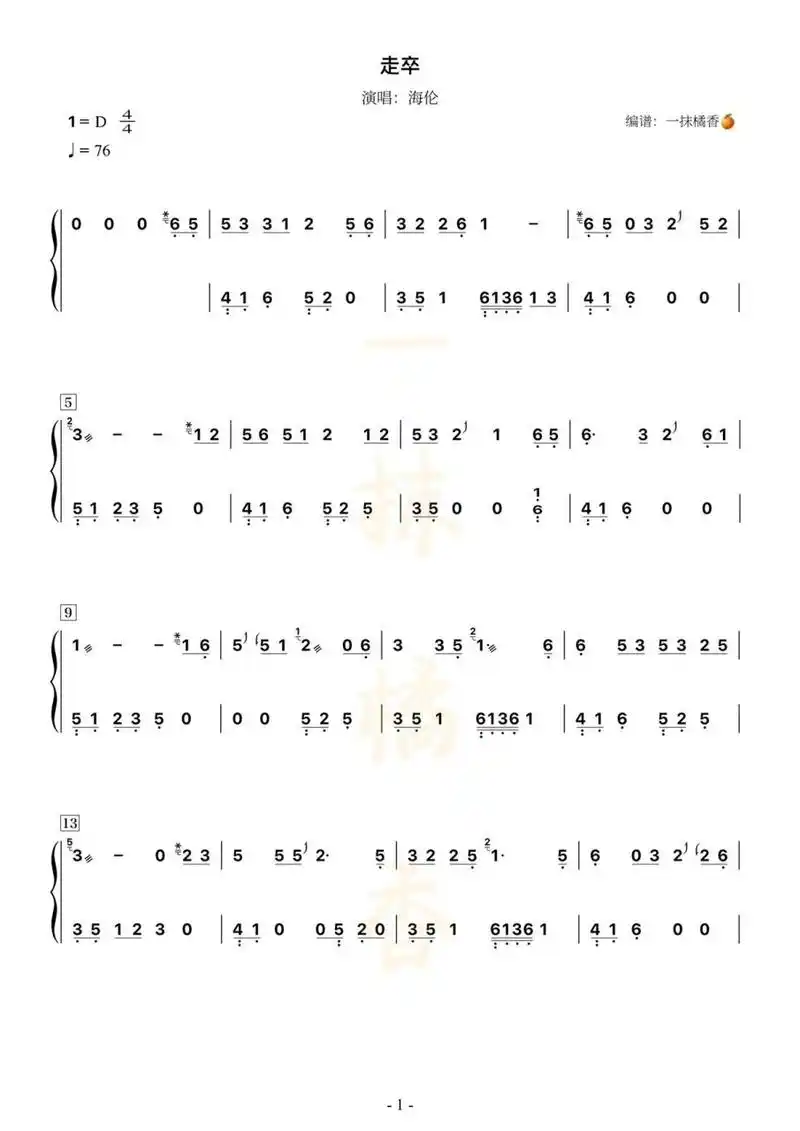 古筝曲谱《走卒》超级好听的一首歌90 d调双手版 定弦:19弦3—4