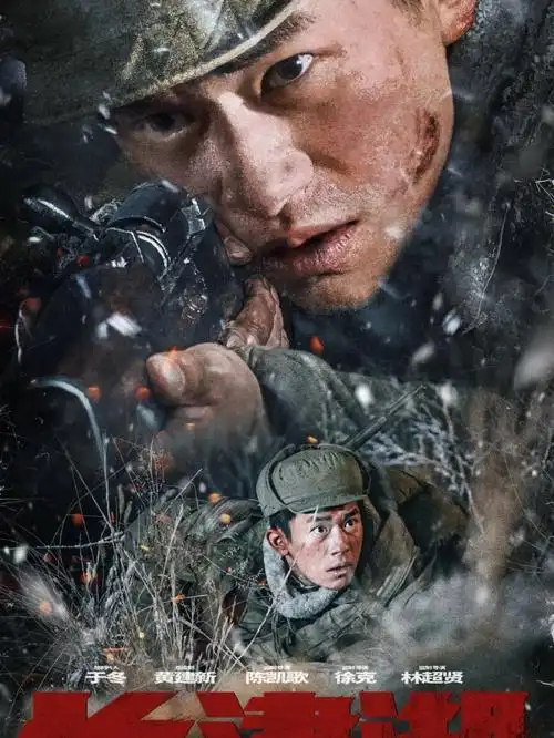 易烊千玺新片长津湖伍万里