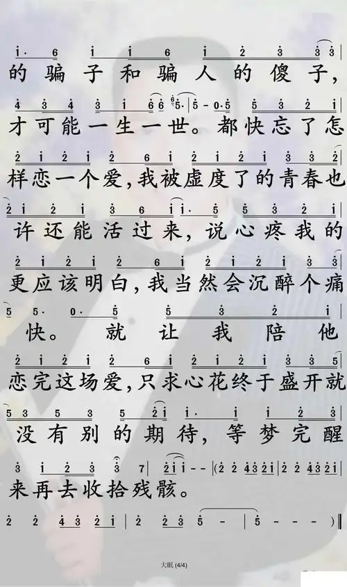 大眠简谱-王心凌歌曲-孙世彦曲谱4