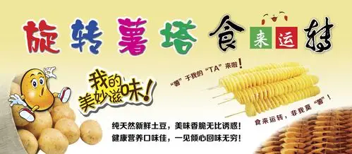 湖南哪里有学旋转薯塔