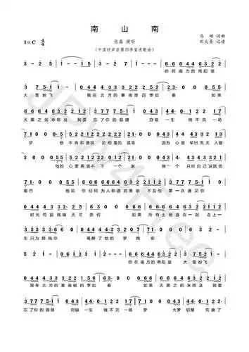 南山南简谱 张磊演唱_word文档在线阅读与下载_免费文档