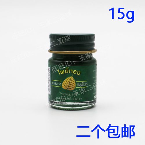 泰国金叶青草药膏绿药膏驱蚊止痒户外正品 迷你15g