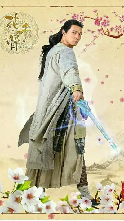 花千骨 朔风 江明洋