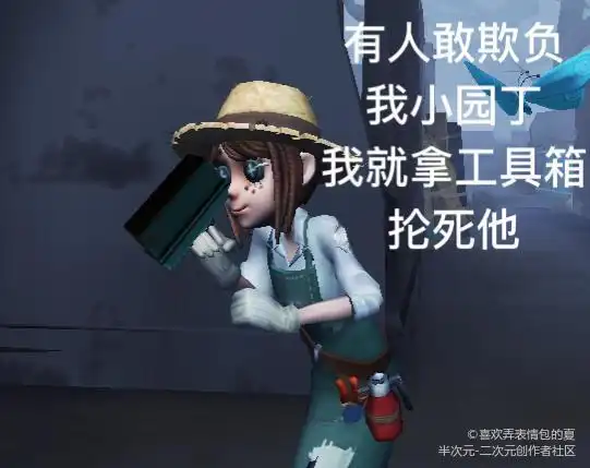 第五人格表情包