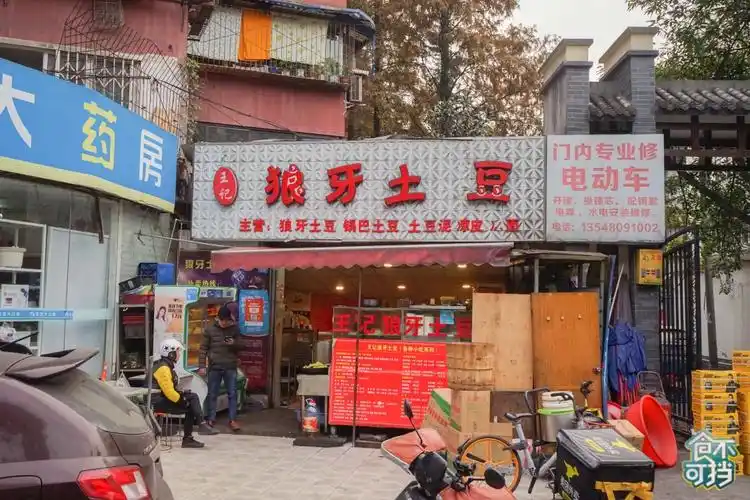 蒜香麻辣锅巴土豆小份 6元-他家的锅巴土豆是拿铁锅煎出来的,底部脆