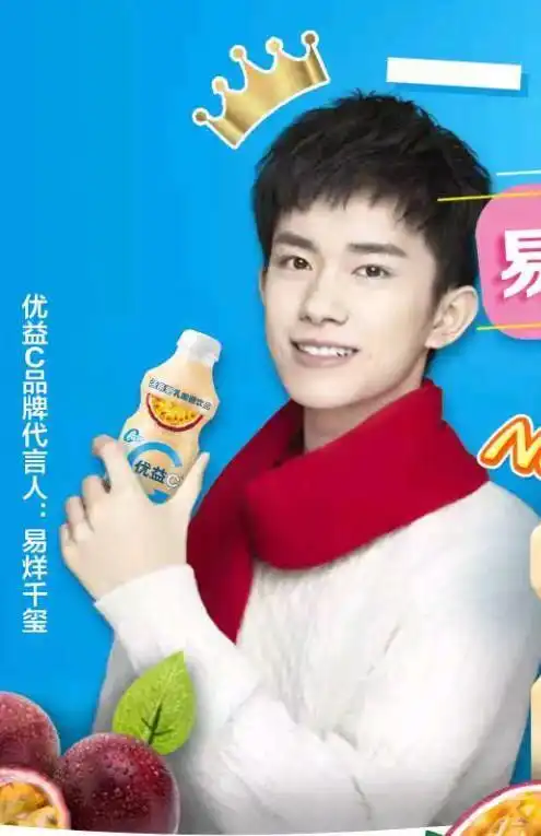 易烊千玺get蒙牛优益c新代言!粉丝:快过年了正好买来喝!