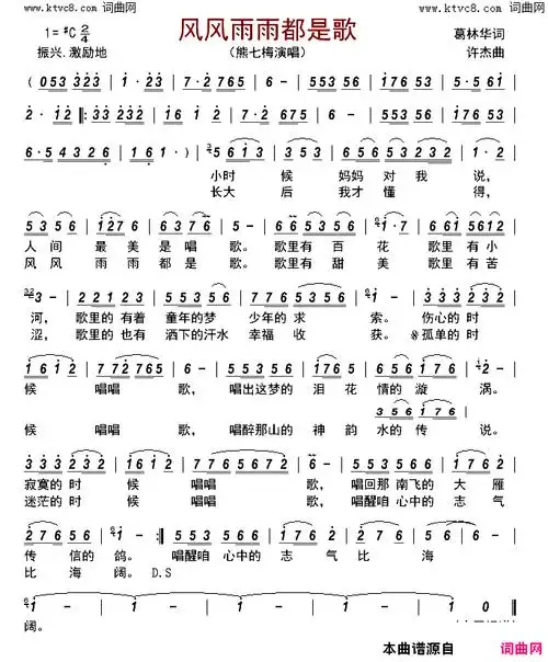 风风雨雨都是歌简谱