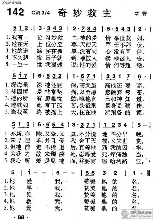 142首奇妙救主 - 赞美诗歌谱-黑面本-弦外飞音歌谱网弦外飞音简谱网