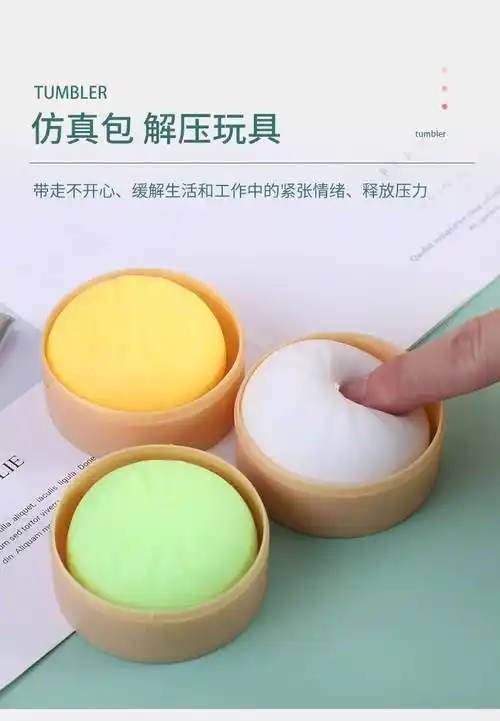 上班族成人儿童学生解压玩具网红仿真解压包子玩具减压神器女生发泄
