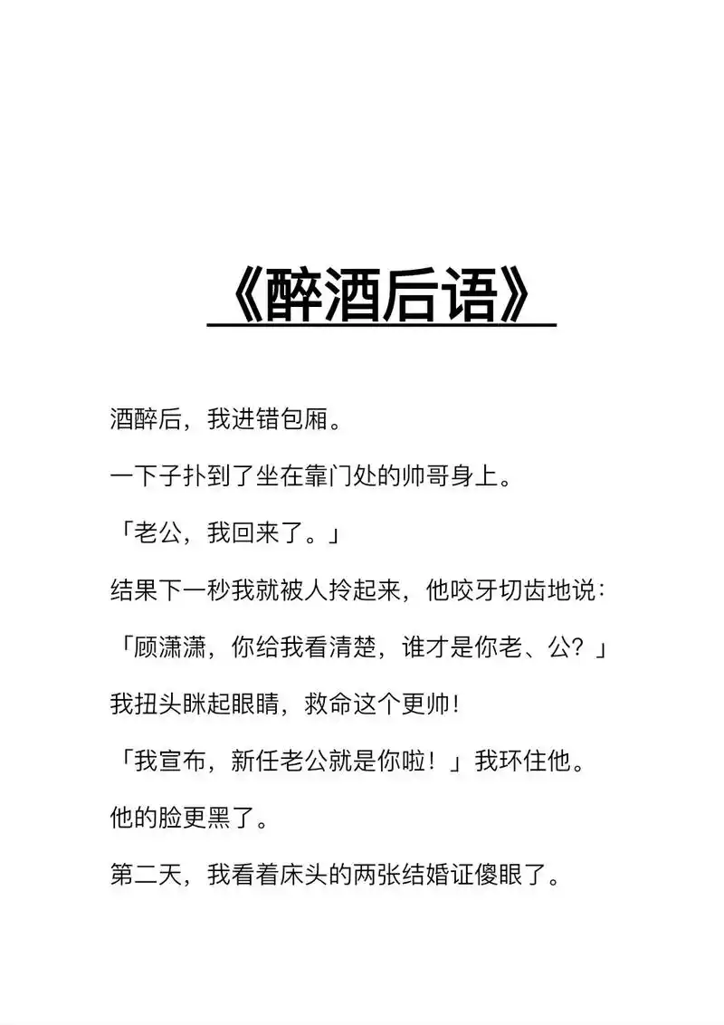 一次看爽(图文版)全文已完结.顾潇潇,宋野,蒋琛,陈意然,顾 - 抖音