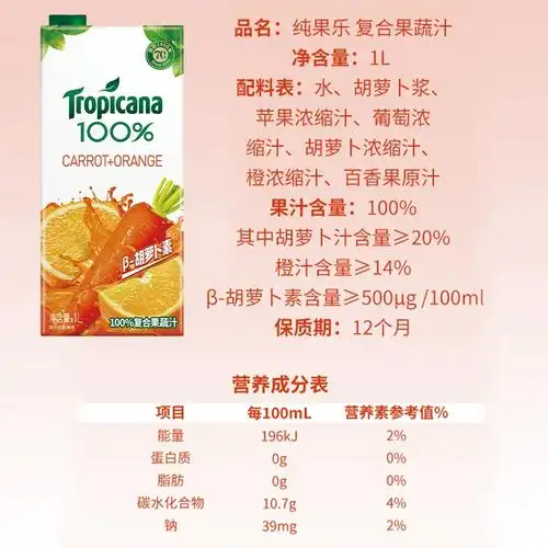 百事可乐纯果乐tropicana胡萝卜橙100复合果蔬汁1l1单盒装