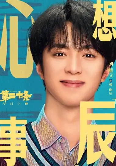 电影《第二十条》今日上映 现实主义喜剧"笑对生活"-