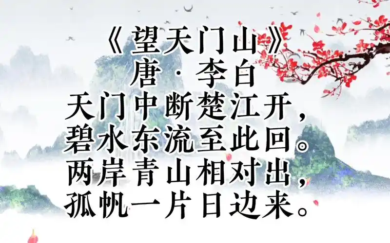 【汇芳少儿书院】《望天门山》,小学生考试必背75首古诗