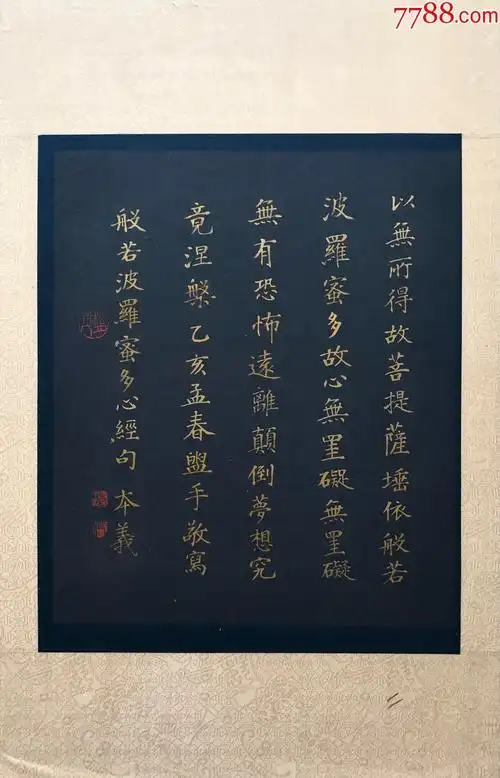 张本义书法佛经