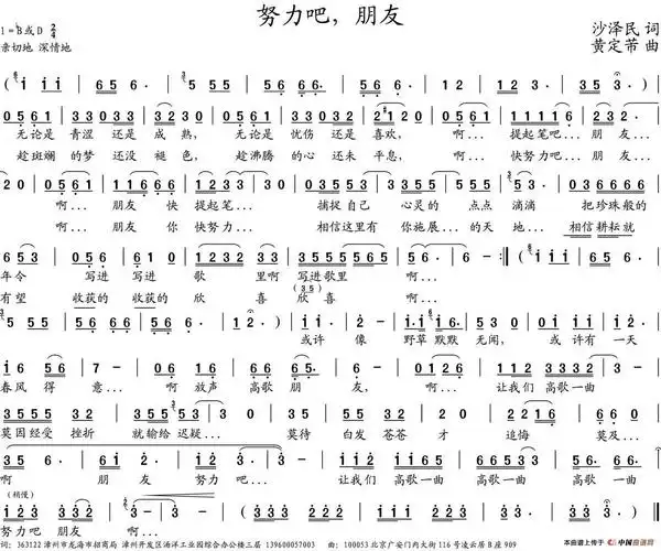 努力吧,朋友 简谱