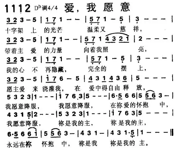 爱,我愿意) / 南窗听雨编辑相关歌谱:[钢琴谱]爱,我愿意 原版谱