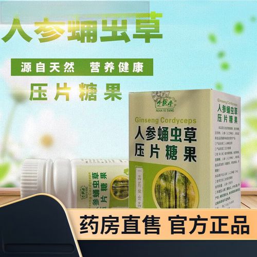 人参蛹虫草精片 压片糖果 萃取植物温和健康咀嚼 一盒装 人参蛹虫草