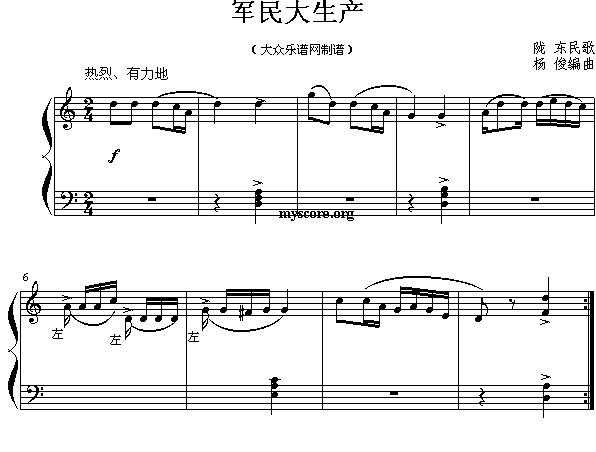军民大生产 民歌钢琴小曲 钢琴谱 简谱