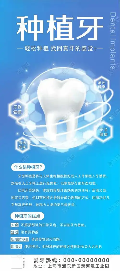 种植牙牙科宣传单海报展架易拉宝cdr