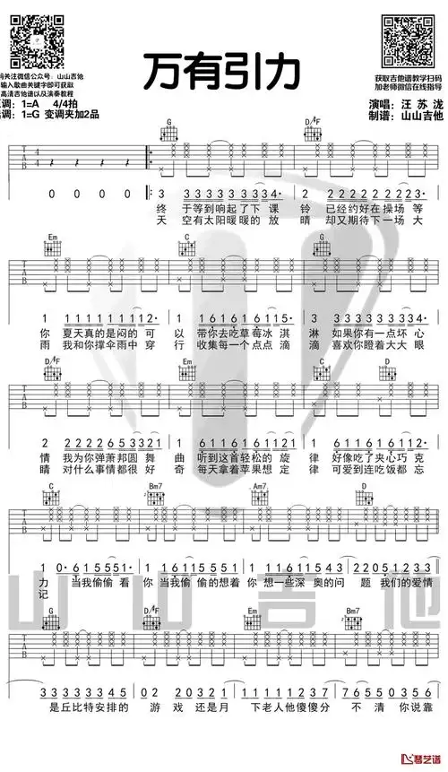 万有引力吉他谱 汪苏泷 c调弹唱谱 吉他演示视频1