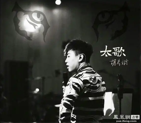 胡彦斌发全新专辑《太歌》 音乐电影全面发力