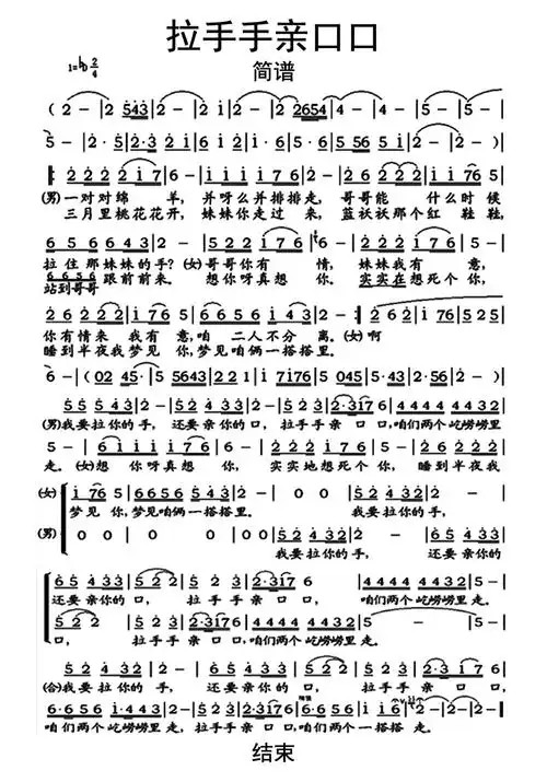 拉手手亲口口歌词简谱