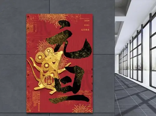 2020年元旦创意海报设计分享