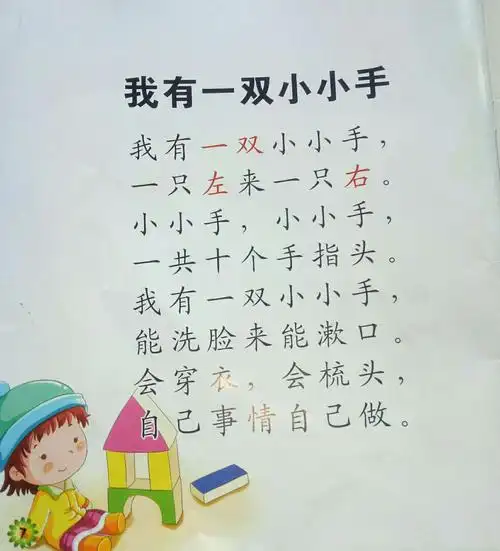 新学《我有一双小小手》