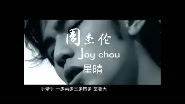 周杰伦 #星晴你有多久没有和ta一起牵手走在星空下啦?