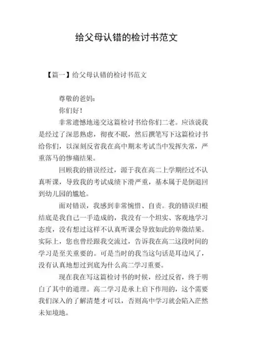 给父母认错的检讨书范文.doc 7页