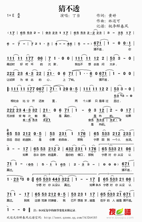 求 丁当—猜不透 的吉他谱 和 简谱 .