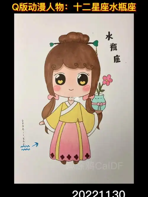 q版动漫人物十二星座水瓶座