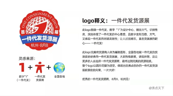 一件代发货源展会logo设计寓意