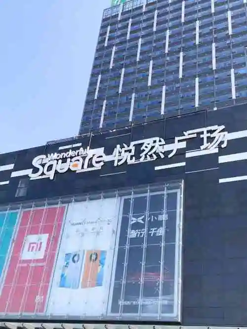 美的悦然广场(诚德路店)-"北滘商业中心的悦然广场开业了,这家商场占.