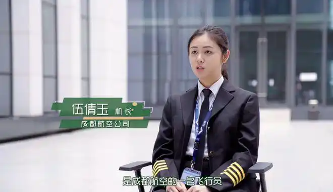 中国最年轻女机长伍倩玉:17岁开飞机,空中花木兰,巾