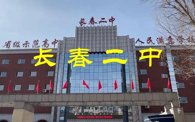 长春市第二中学,伪满时期的新京樱木小学校