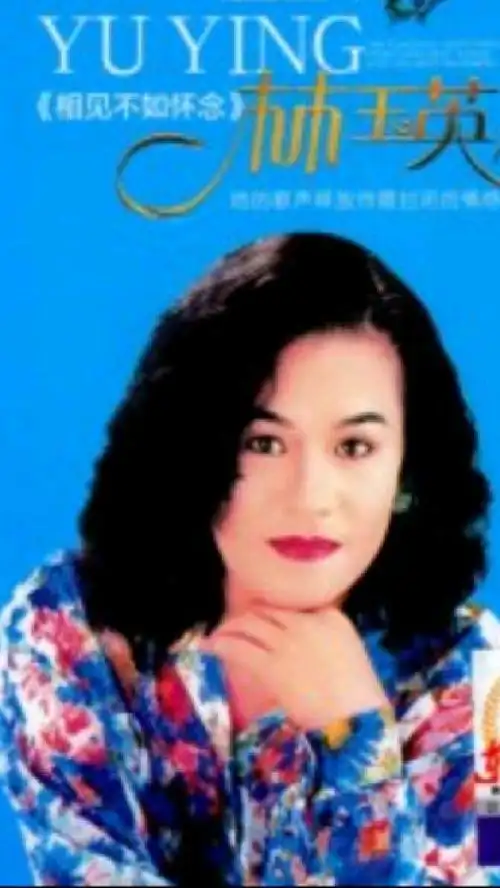 林玉英英韵情柔《无结局的爱》诉唱最难偿还爱情债