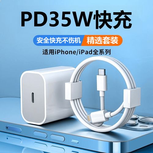 佳敬渊适用苹果35w快充套装pd闪充头11/12/13/14手机充电器原x配xr正