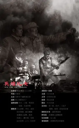 繁 星 重温经典电影《英雄儿女》,向英雄致敬