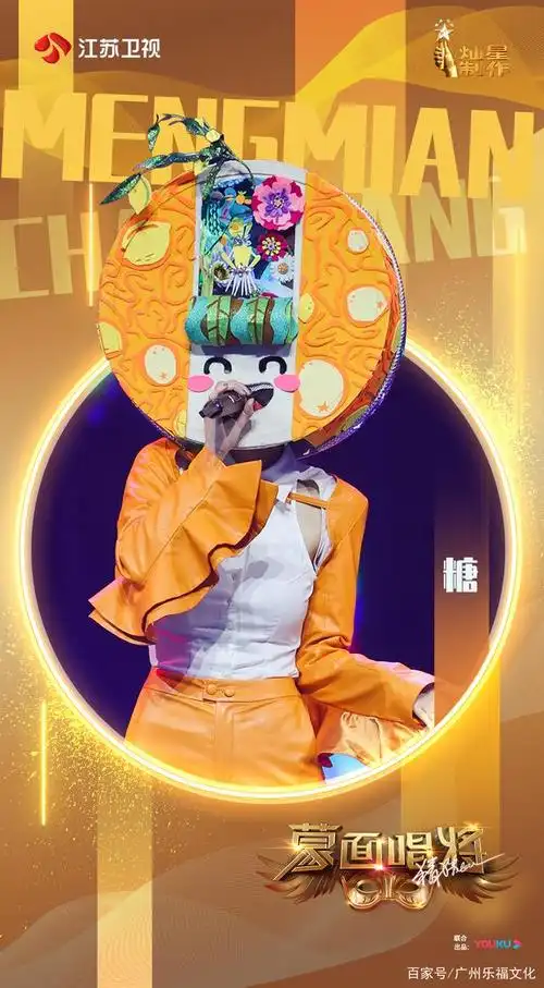 蒙面唱将猜猜猜