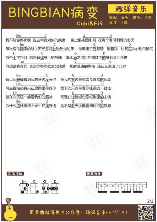 躲猫猫tfboys尤克里里谱子男女生版本