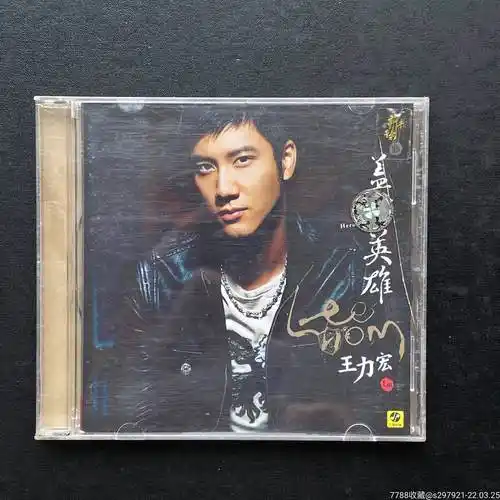 王力宏盖世英雄85新无碟
